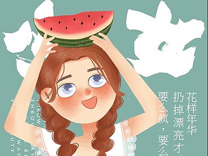 少女的花样年华
