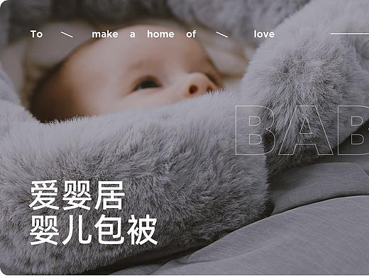 爱婴居-婴儿抱被详情页展示（个人主页-ZNTgwNjU3Njg=） - 品牌 - 站酷设计师飞云Designer原创素材 - 站酷ZCOOL