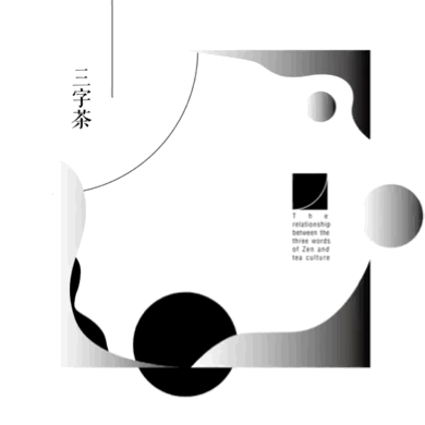《三味茶》书籍设计(图ZODc1OTc4NjQ=) - 书籍/画册 - 站酷设计师ELLOCC原创素材 - 站酷ZCOOL