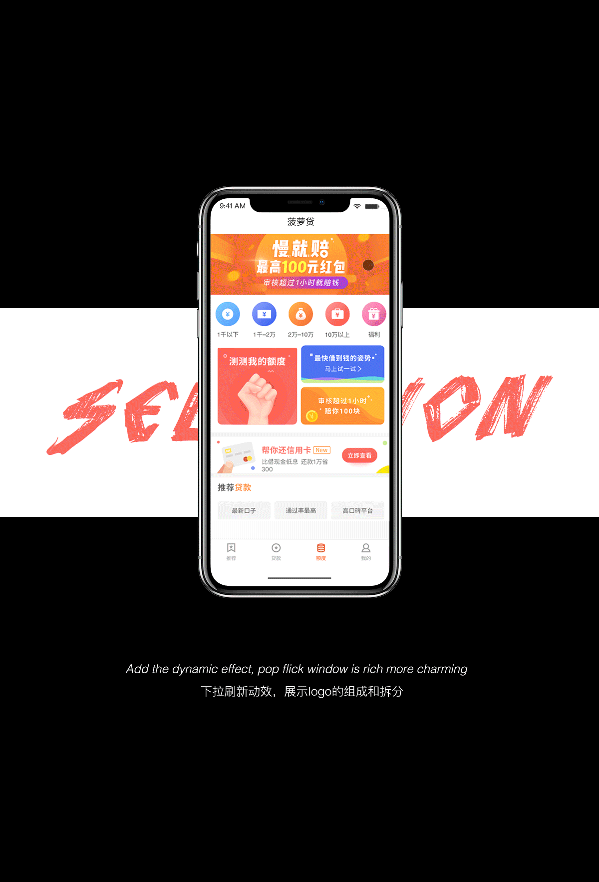 菠萝贷APP-返利模块与动效合集（图ZOTI4NjExNjA=） - APP界面 - 站酷设计师sHenni原创素材 - 站酷ZCOOL