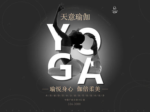 天意瑜伽