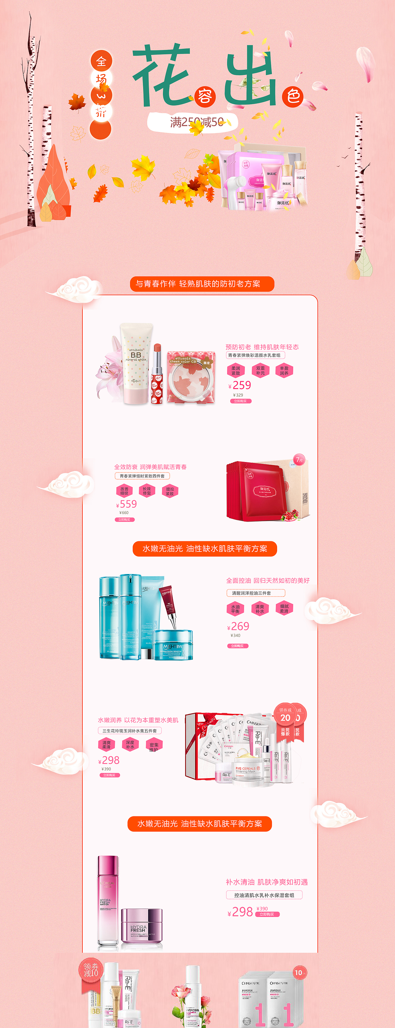 化妆品专题（图ZMTk1MDE2ODky） - 其他平面 - 站酷设计师危枭原创素材 - 站酷ZCOOL