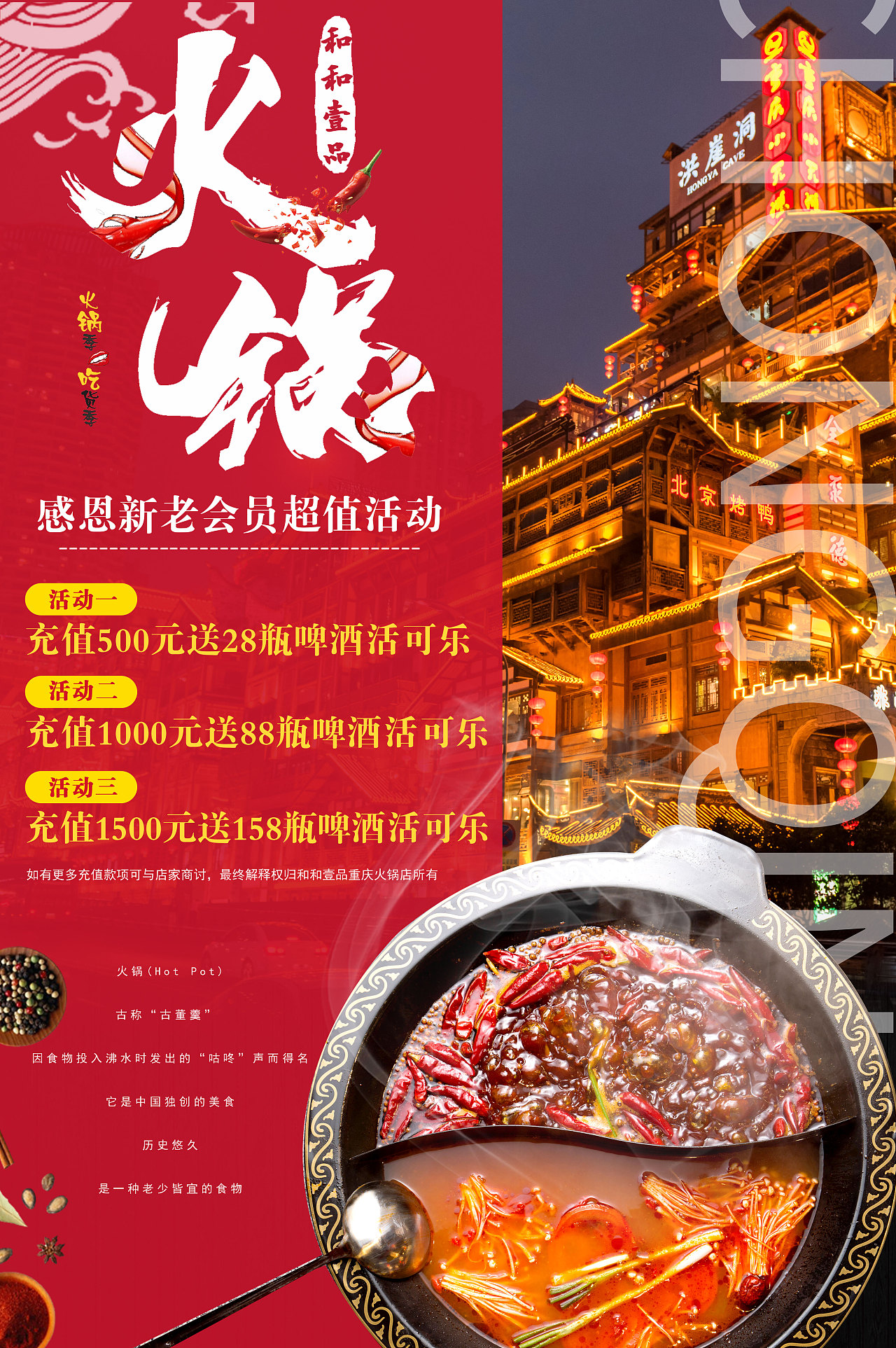 线下火锅店活动海报
