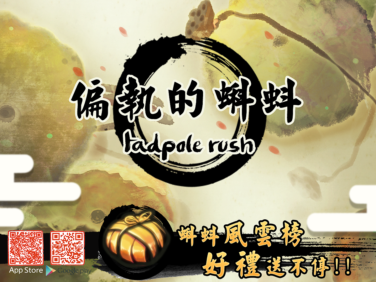 Tadpole Rush（图ZNDg5OTgxMjA=） - 游戏UI - 站酷设计师cui0302原创素材 - 站酷ZCOOL