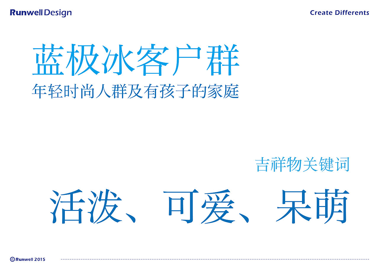 恒隆广场冰场吉祥物设计