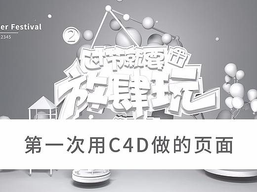 第一次用C4D做的页面