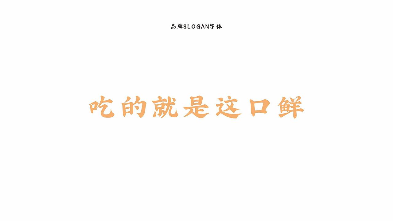 寻未·老渔馆全案VI（图ZMjI2NzAwNzg4） - 品牌 - 站酷设计师寻未视觉研究部原创素材 - 站酷ZCOOL