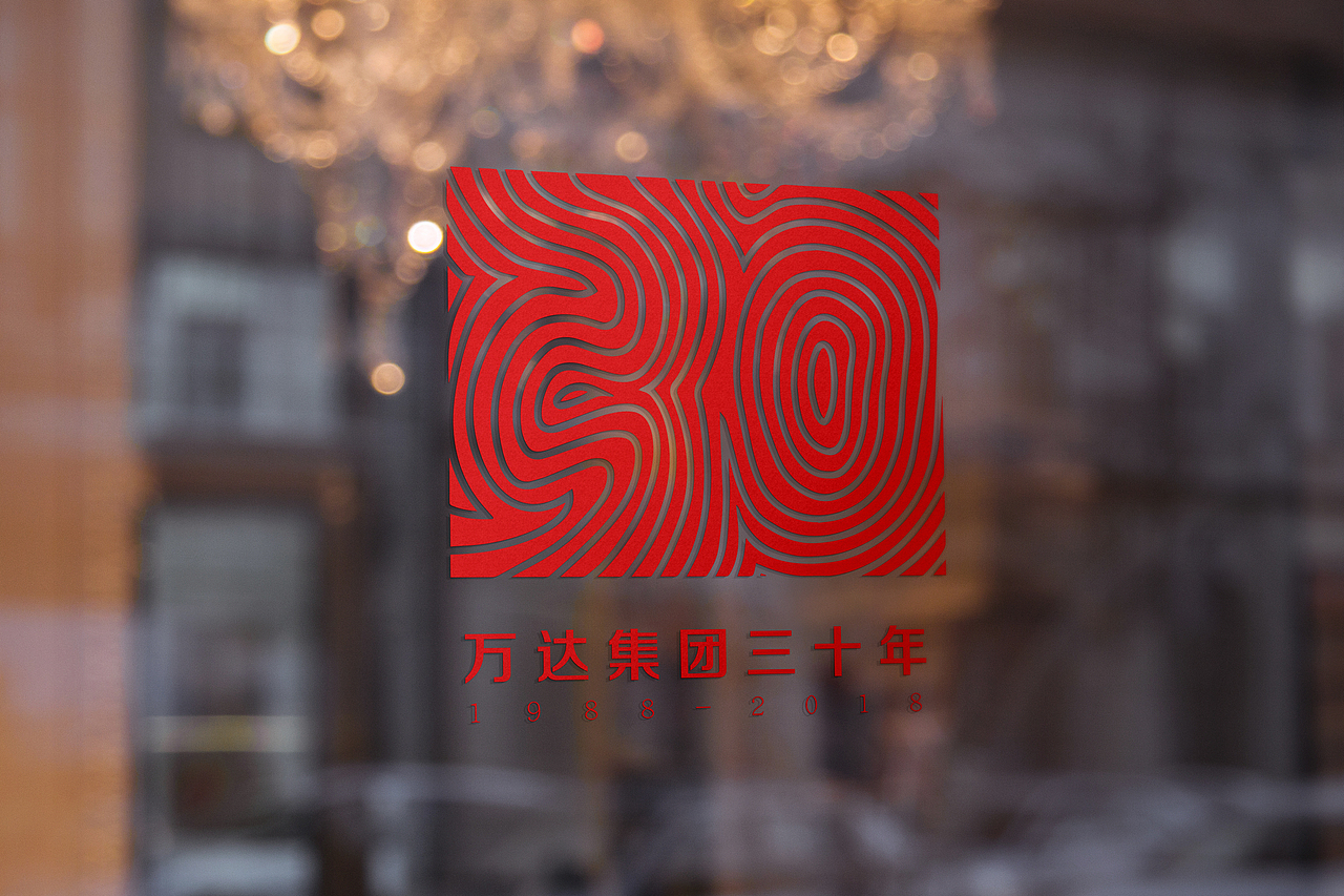 万达30年标志设计（图ZNTE4MTUxMjQ=） - Logo - 站酷设计师天一包装设计原创素材 - 站酷ZCOOL