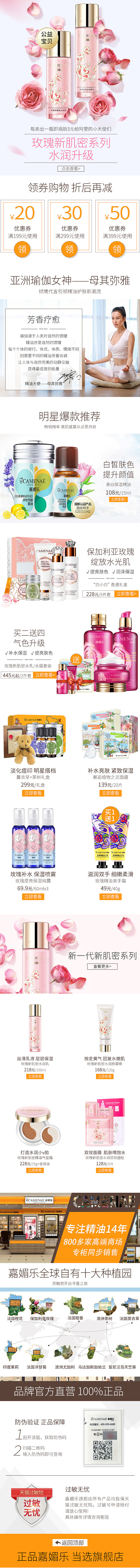 美妆类日常首页（图ZMTAxODg4NzQw） - 电商 - 站酷设计师lilyliu1原创素材 - 站酷ZCOOL