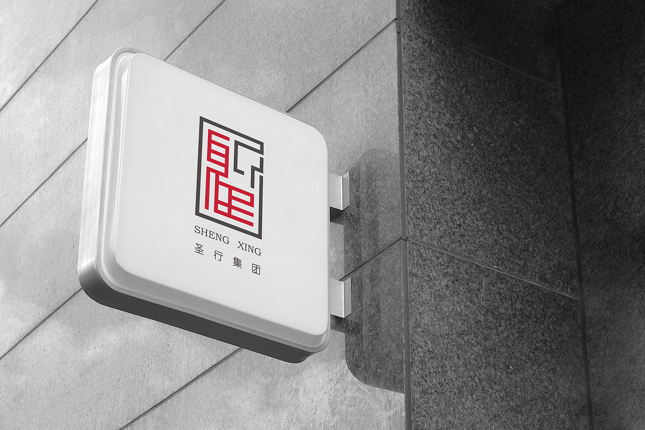 圣行集团logo开发（图ZMTA3Mzc1MDM2） - 品牌 - 站酷设计师Blue杜家杰原创素材 - 站酷ZCOOL
