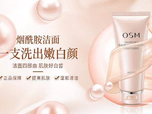 洁面乳banner