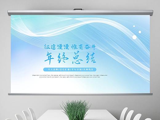 几何蓝色简约线条年终工作总结计划汇报ppt