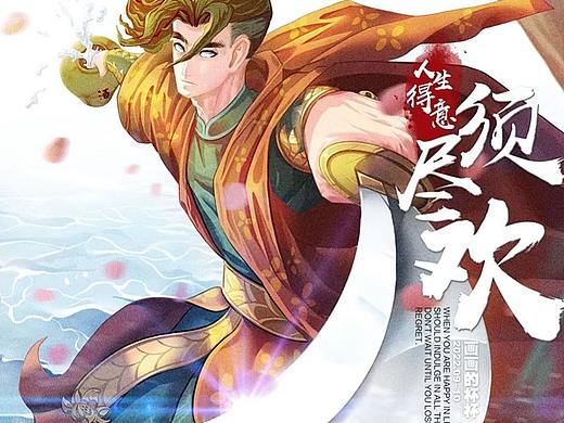 人生得意须尽欢