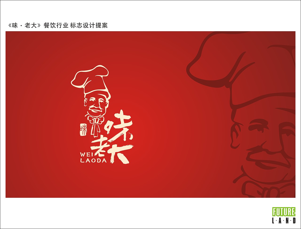 味老大標(biāo)志設(shè)計(jì)（圖ZODI3OTM2） - Logo - 站酷設(shè)計(jì)師壹欣壹兿原創(chuàng)素材 - 站酷ZCOOL