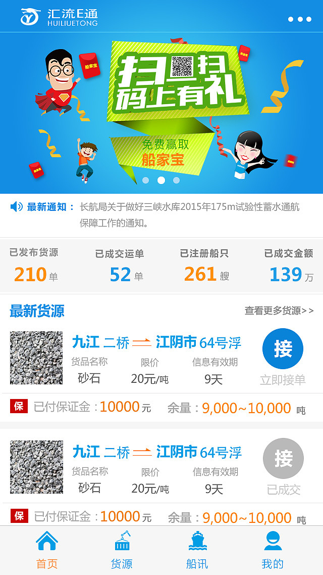 汇流E通平台手机版（图ZNTU5NjUxMjg=） - APP界面 - 站酷设计师嗨设计原创素材 - 站酷ZCOOL