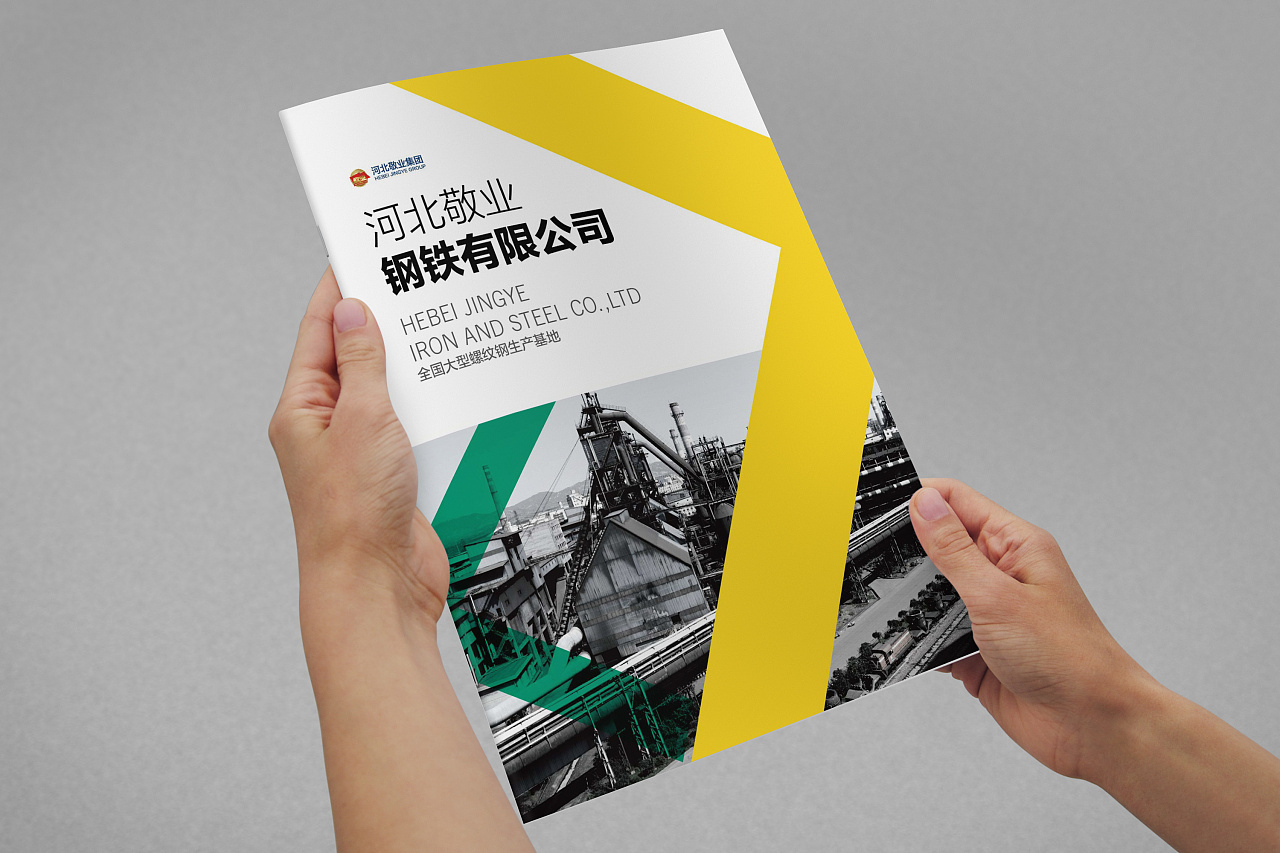 河北敬业钢铁集团画册