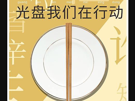 光盘我们在行动