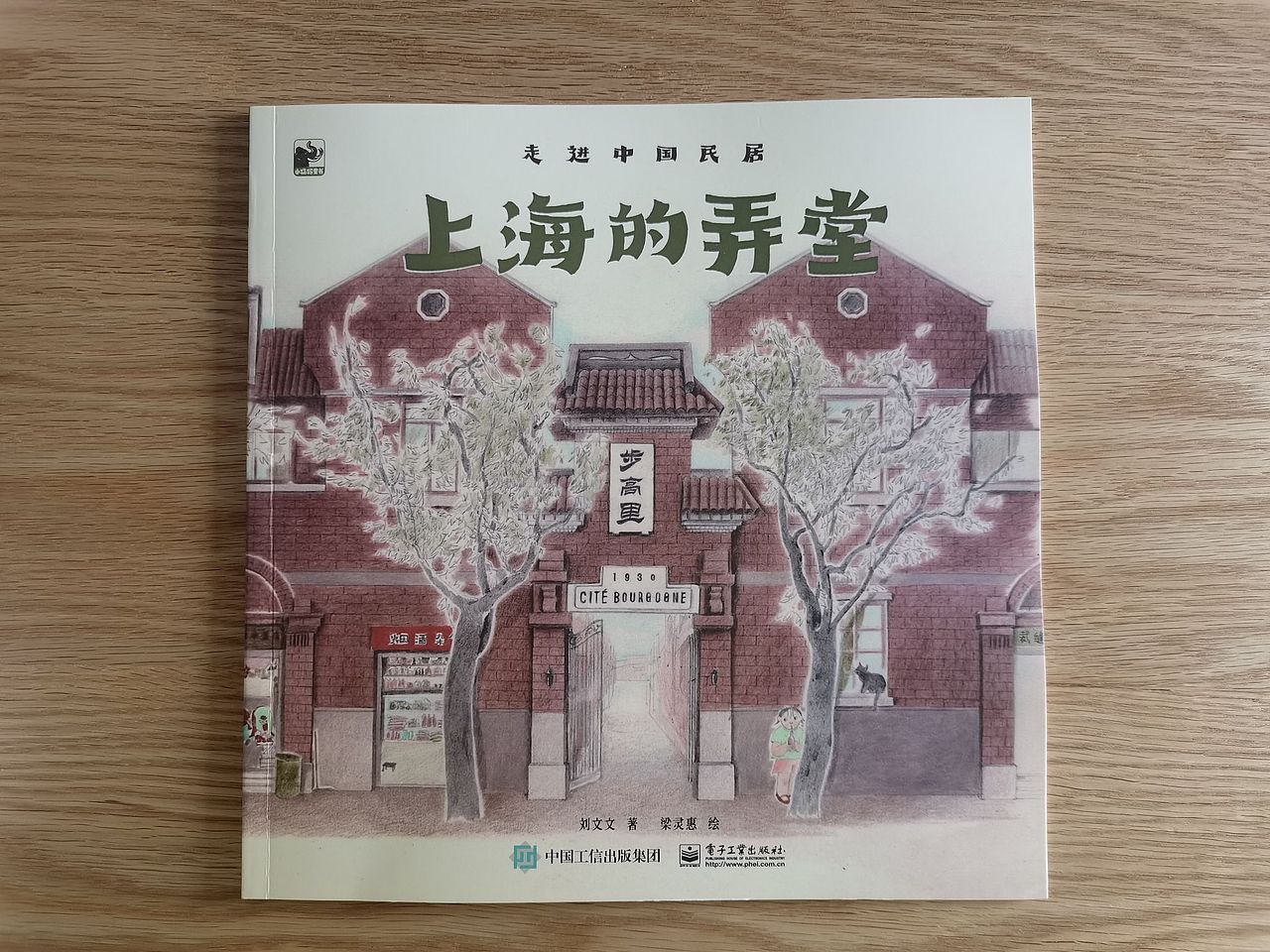 电子工业出版社《走进中国民居》系列绘本(图ZMzM2Mjc1OTc2) - 绘本 - 站酷设计师梁灵惠原创素材 - 站酷ZCOOL