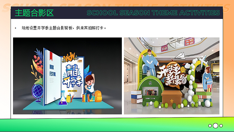 2023欢乐开学季·一起向未来主题亲子嘉年华活动案-32P