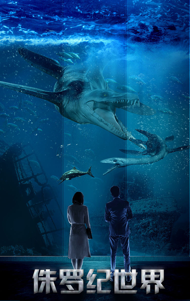 侏罗纪世界海底合成