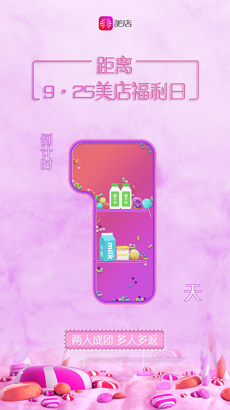 9.25美店福利日主视觉（图ZMTY3MzI4MjQ4） - 海报 - 站酷设计师thelaurayoung原创素材 - 站酷ZCOOL