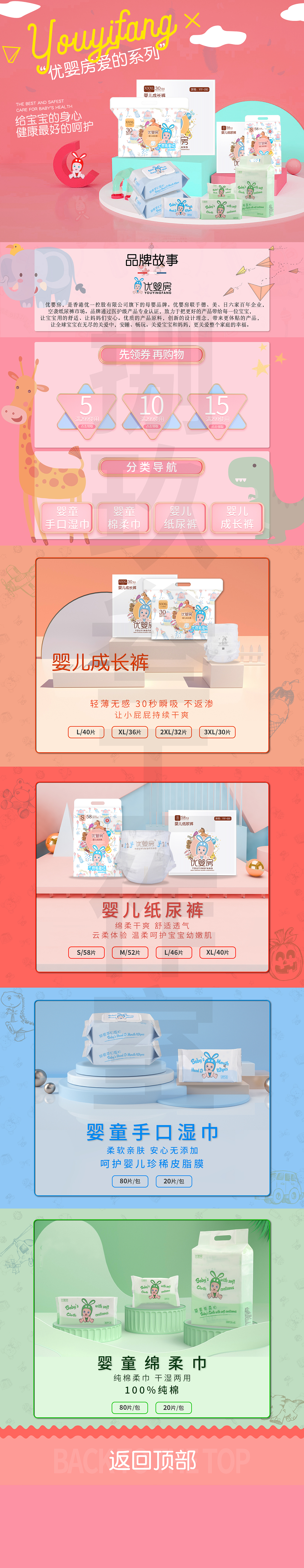 母婴产品店铺装修首页