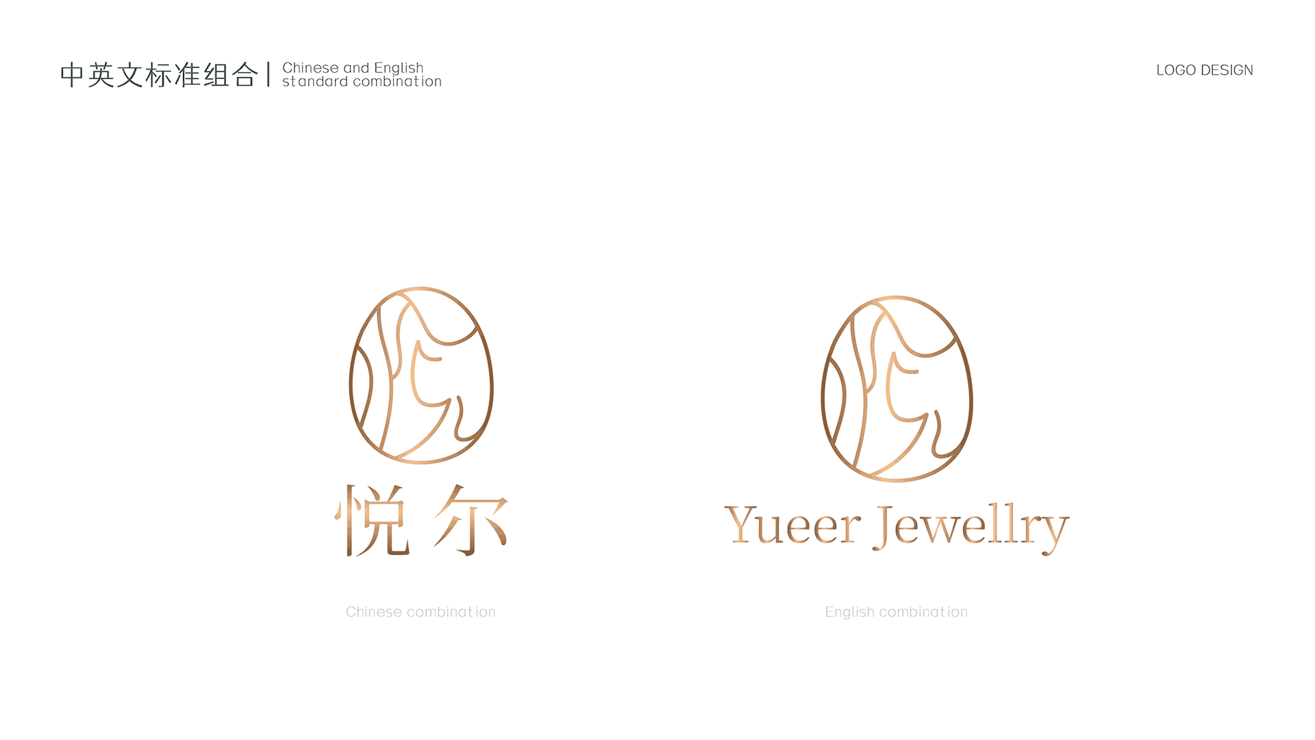 【瑞咖/品牌全案】悦尔 | 爱自己 爱别人(图ZMjc4NDExODA0) - Logo - 站酷设计师瑞小咖原创素材 - 站酷ZCOOL