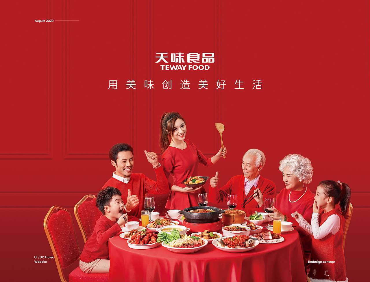 teway天味食品|网页|企业官网|dison_chen - 原创作品 - 站酷 (zcool)