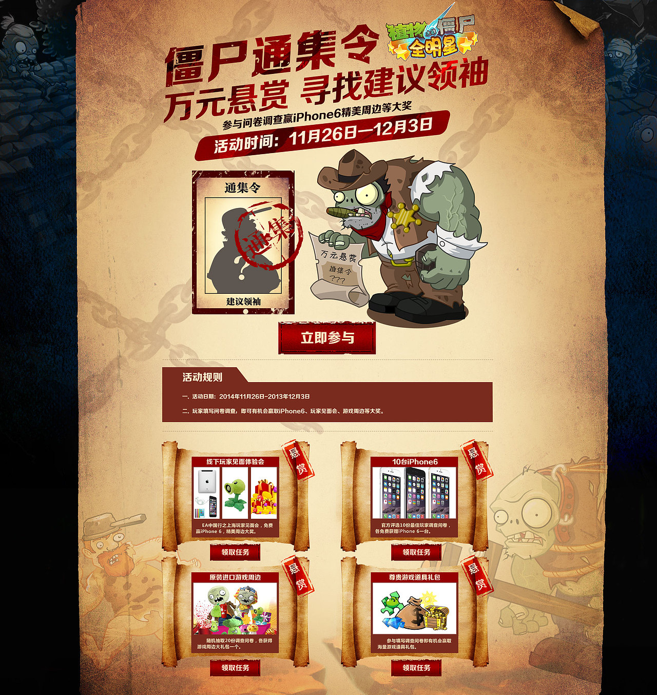 植物大战僵尸：全明星-通缉令