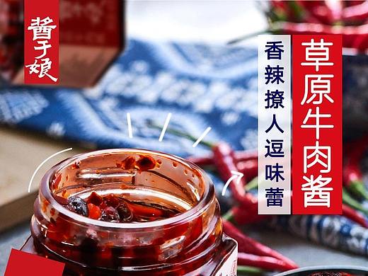 牛肉酱详情页  众筹