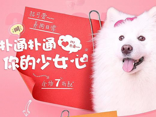 【12.12狗站】--超可爱养狗日常 电商专题页