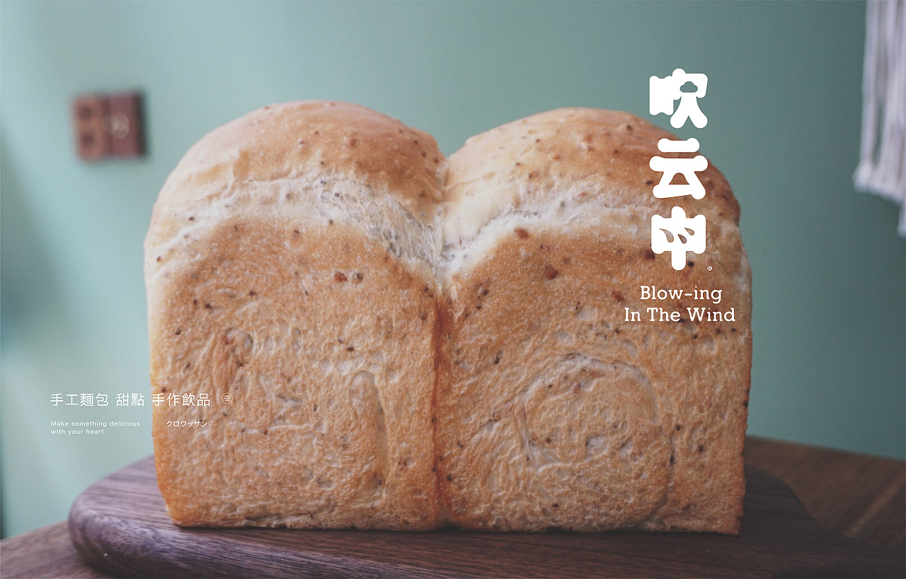 吹云中 品牌视觉设计 烘焙行业Logo设计