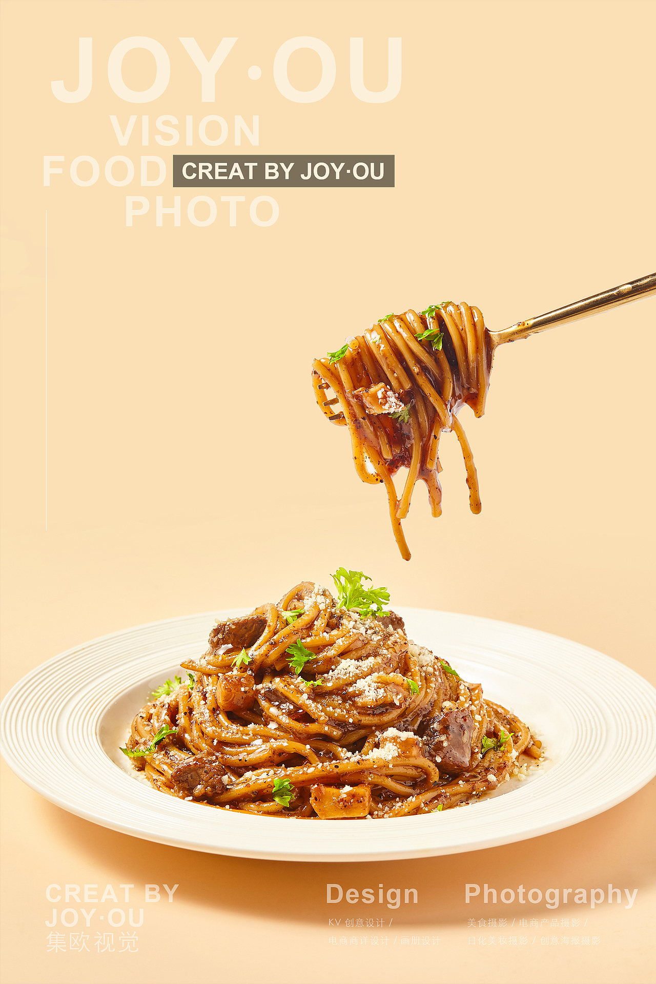 美食摄影｜卷卷卷意面（图ZMjczNzc3NDc2） - 美食摄影 - 站酷设计师集欧视觉原创素材 - 站酷ZCOOL