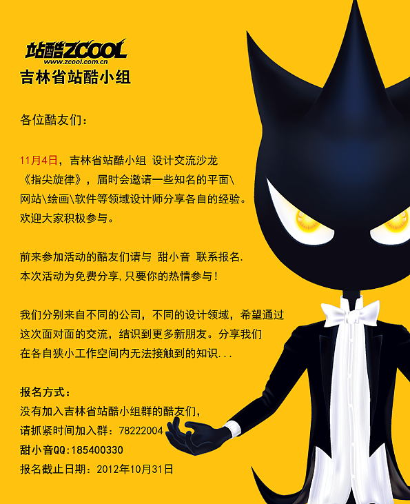 长春站酷线下沙龙宣传海报（图ZNzEzMzc0NA==） - 宣传物料 - 站酷设计师王羽枫原创素材 - 站酷ZCOOL