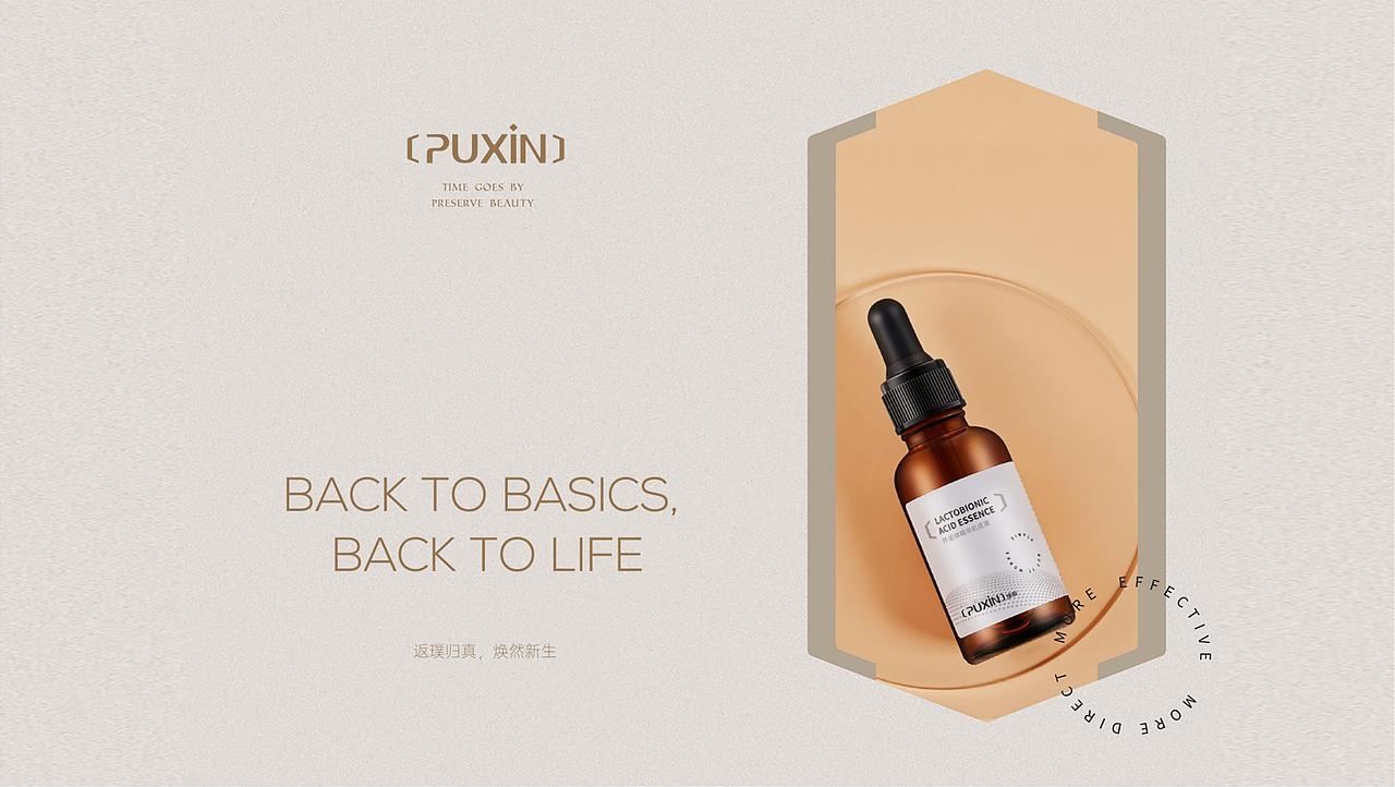 PUXIN护肤