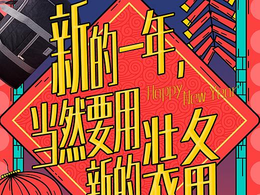 年货节海报