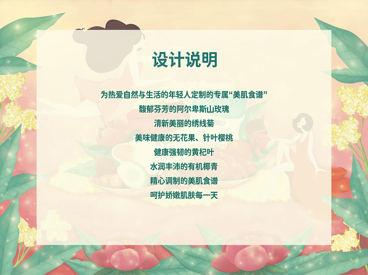 #myCLARINS寻找天然好食肌#美肌食谱-仙女特调（图ZMjk3NTg0MDI4） - 海报 - 站酷设计师莫晓琪原创素材 - 站酷ZCOOL