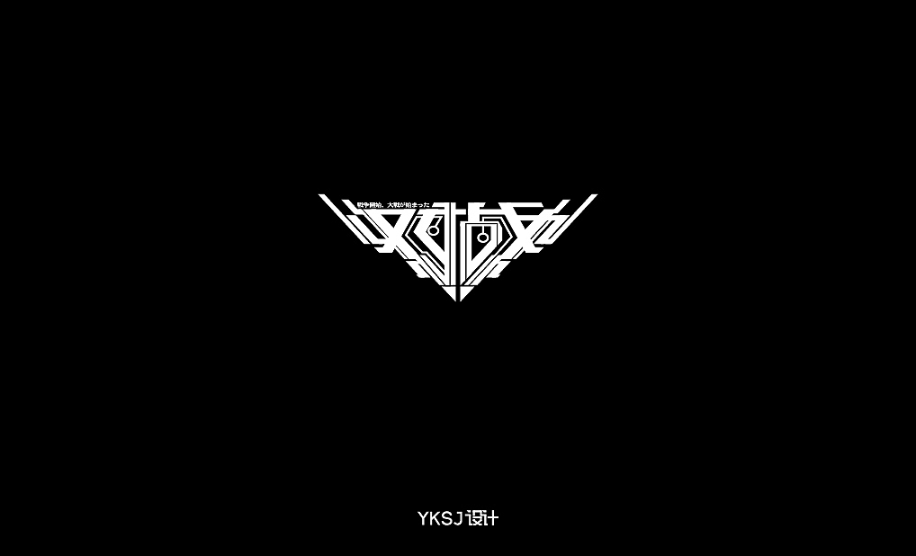2016字体设计*给文字加衣服