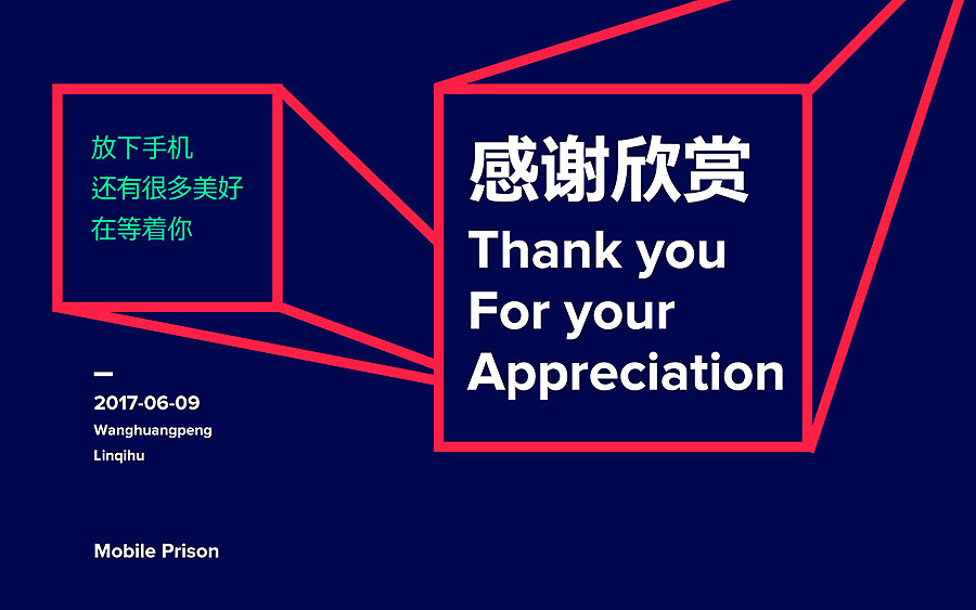 C4D毕业设计-手机监狱