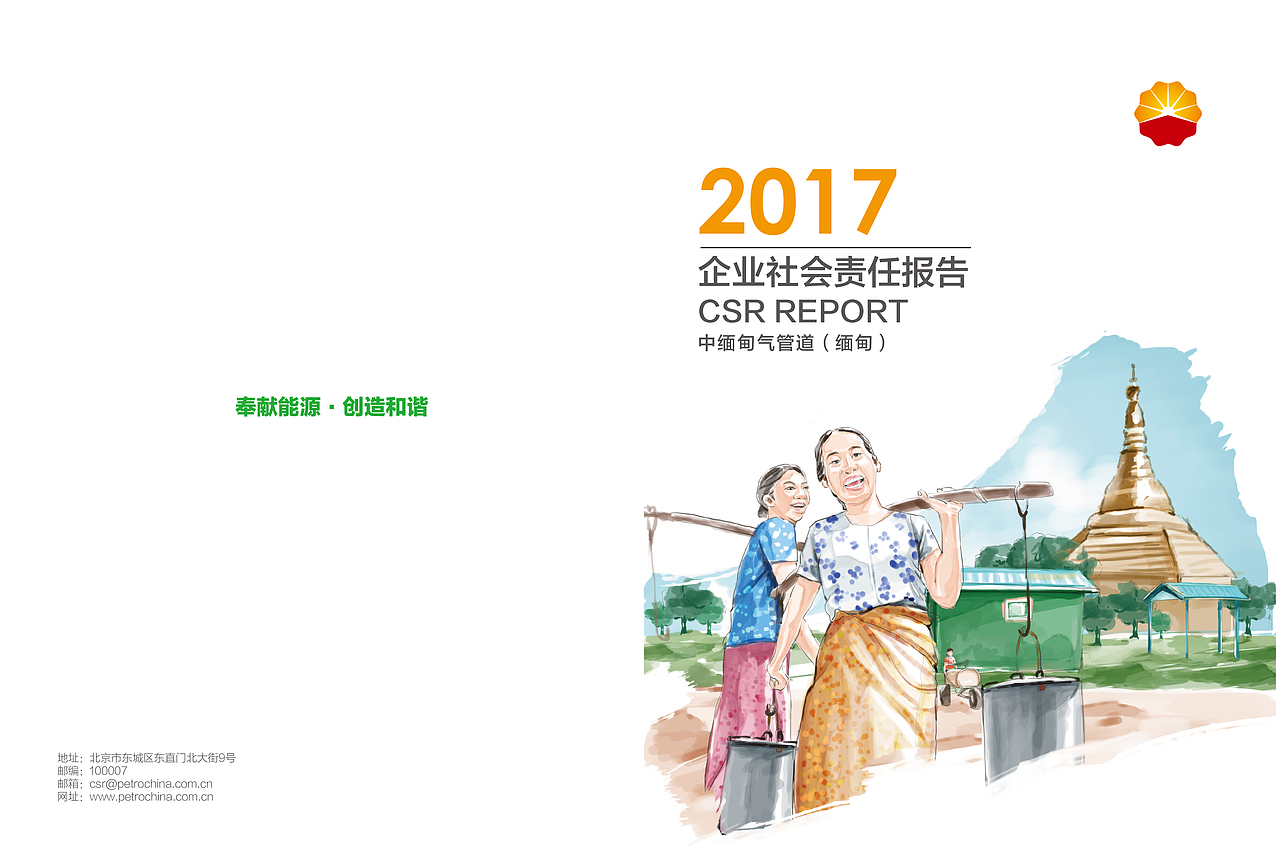 2017年中石油报告方案