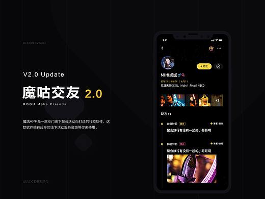 魔咕app2.0改版总结/品牌升级全流程