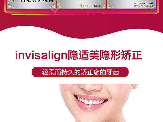 牙齿矫正推广页面