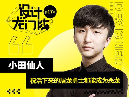 小田仙人：祝活下来的屠龙勇士都能成为恶龙