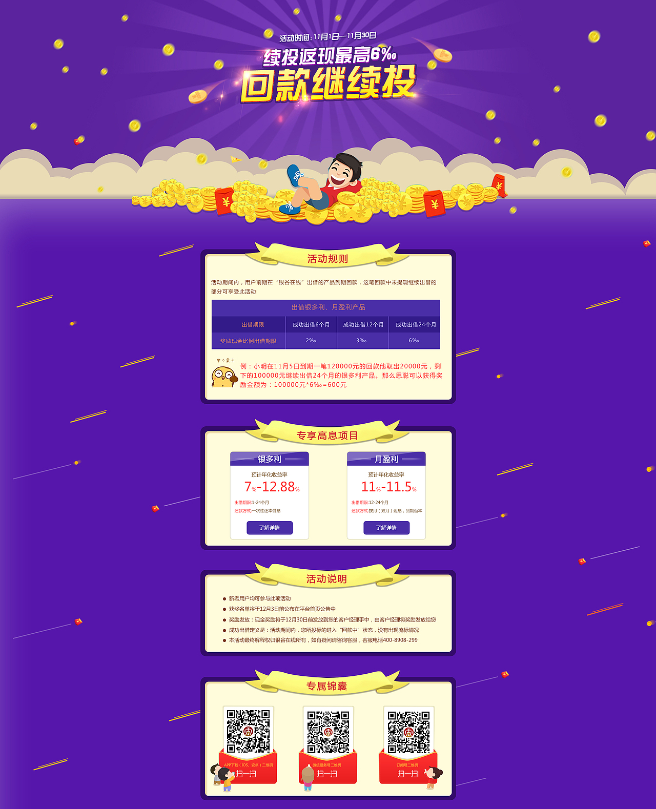 回款续投活动（图ZNjcyODAyOTI=） - 运营设计 - 站酷设计师Forlife原创素材 - 站酷ZCOOL