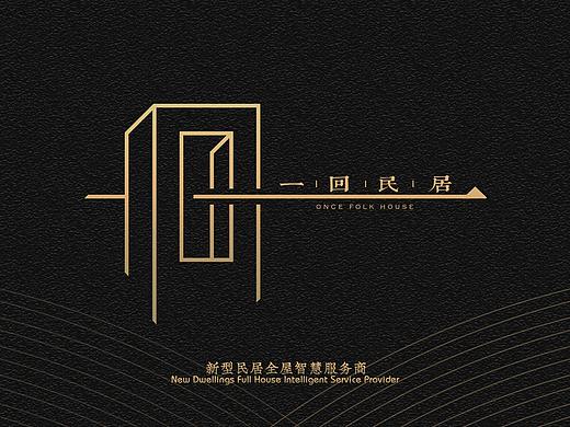 【一回民居】LOGO品牌设计