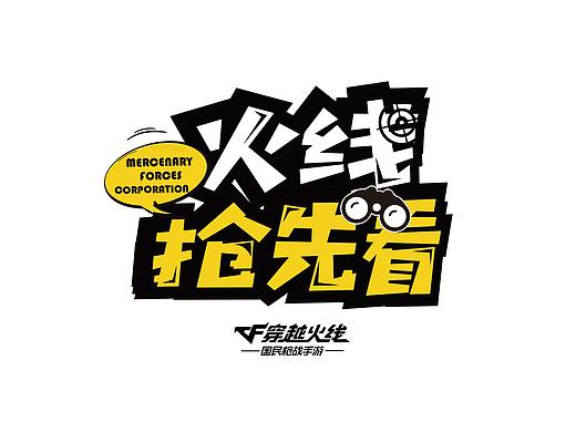 穿越火线视频栏目《火线抢先看》logo+封面图