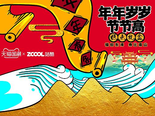 【天猫国潮】年货广东特产糕点礼盒包装设计大赛