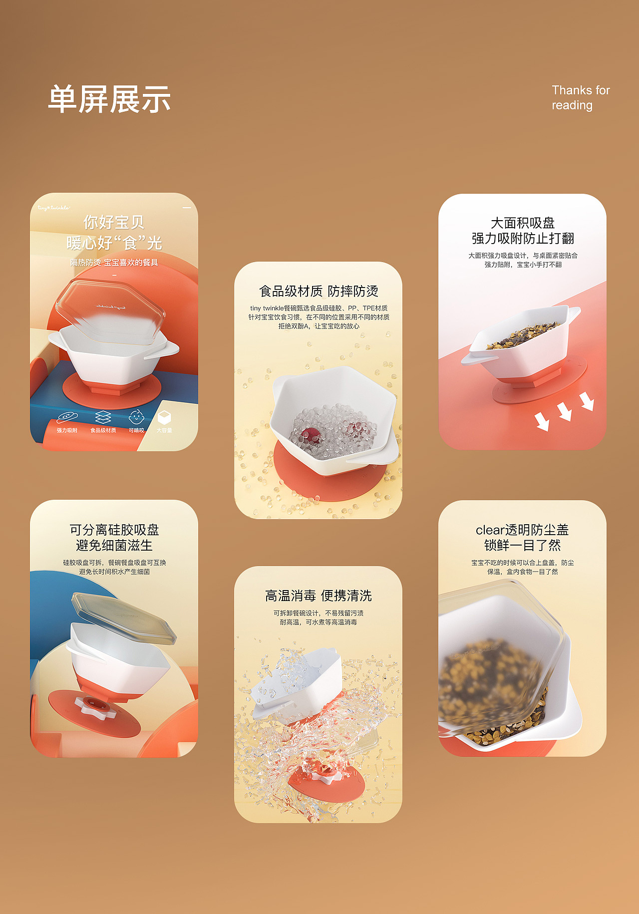 儿童餐碗/硅胶勺/硅胶水杯 商业详情案例