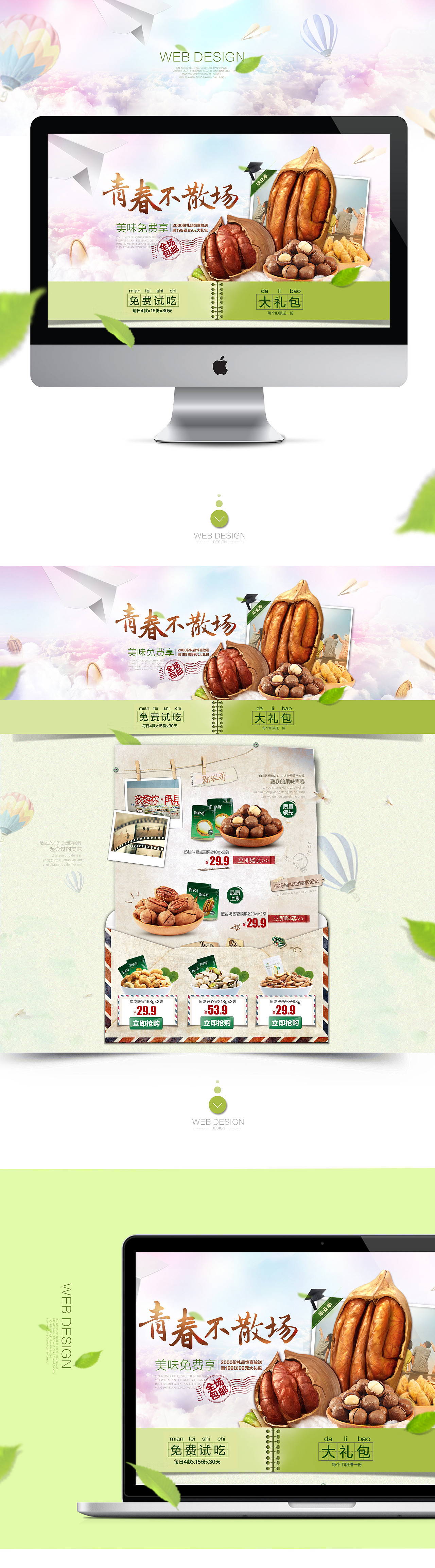 品牌视觉设计-毕业季专题