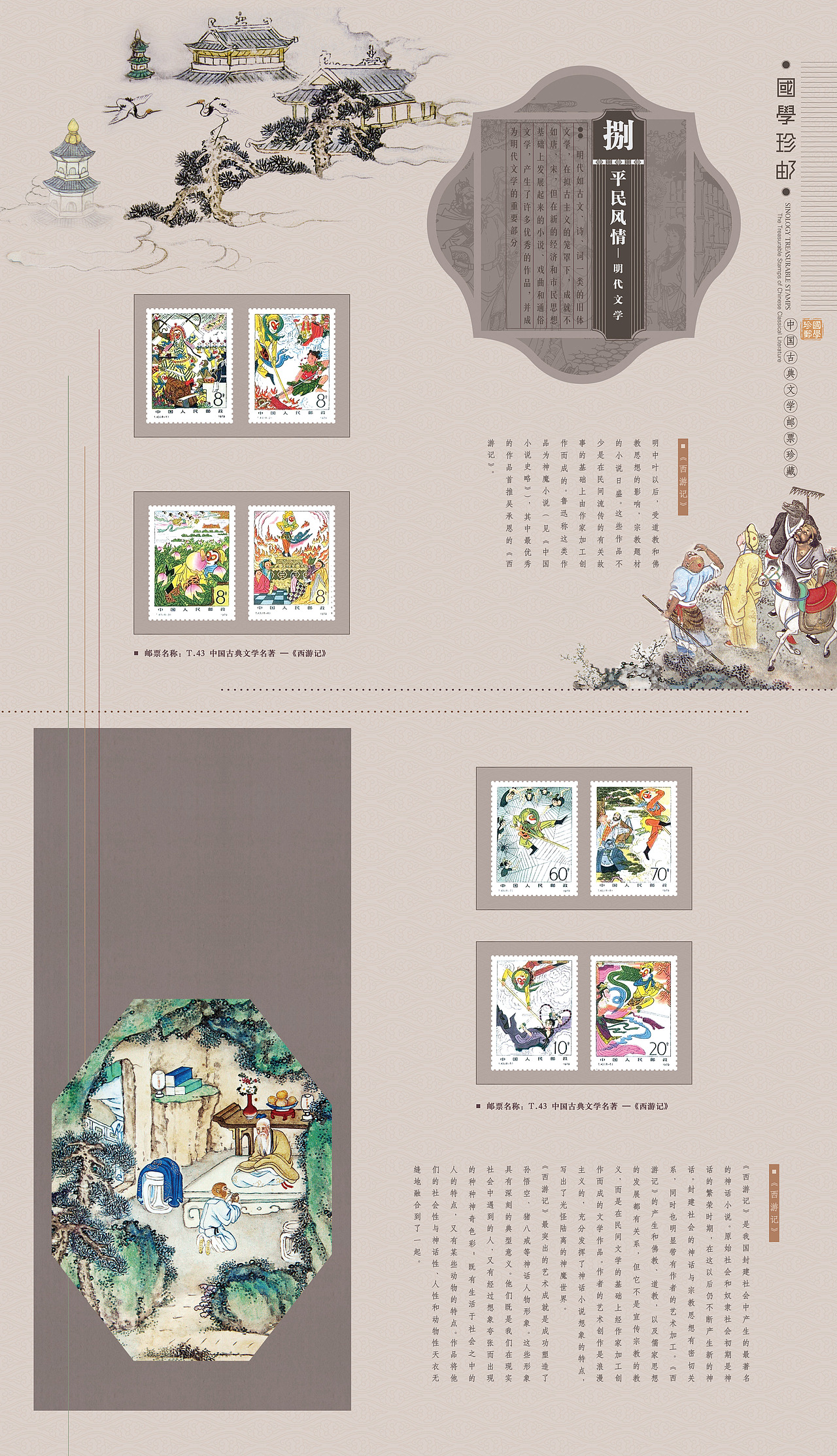 国学珍邮（图ZNzUzMzM3MDQ=） - 书籍/画册 - 站酷设计师kokoya原创素材 - 站酷ZCOOL